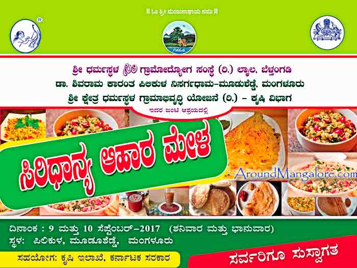 Millet Food Festival - 9 & 10 Sep 2017 - Pilikula Nisargadhama, Vamanjoor, Mangalore